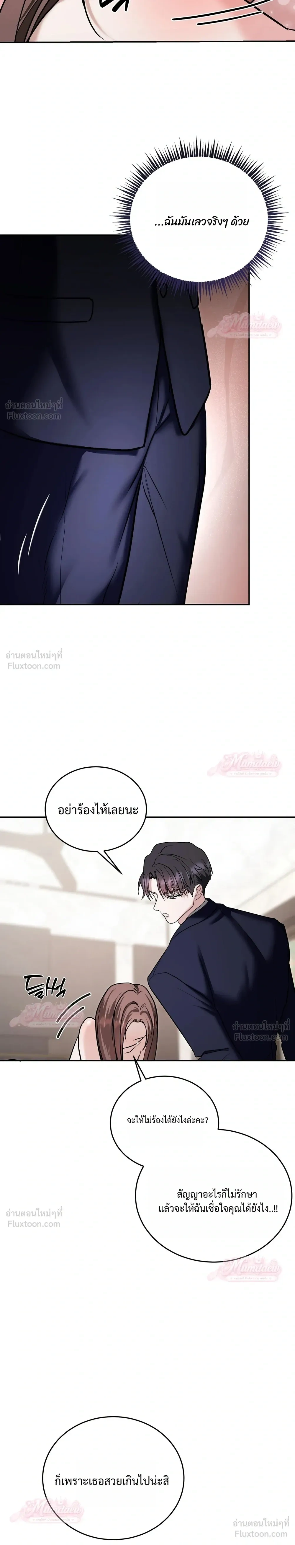 Meet During Ovulation – รักกันวันไข่ตก ตอนที่ 4 หน้า 22