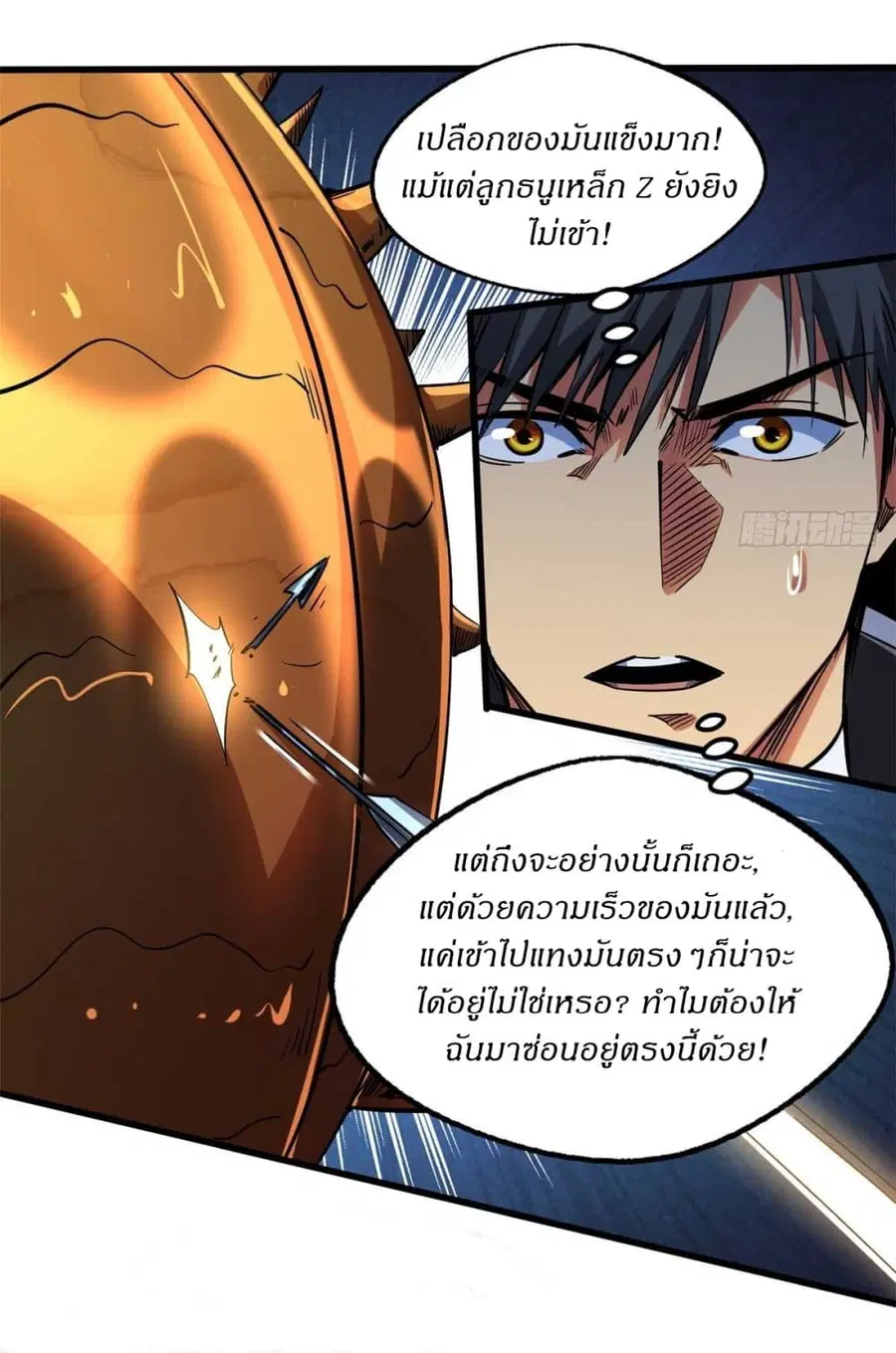 Super Gene ตอนที่ 125 หน้า 11