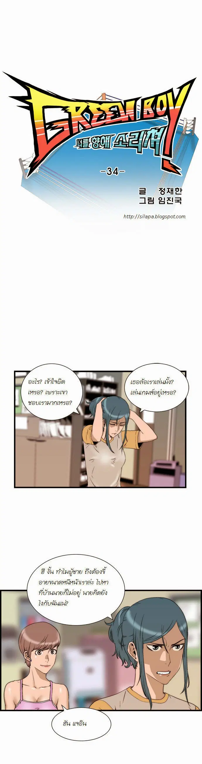 Green Boy ตอนที่ 35 หน้า 10
