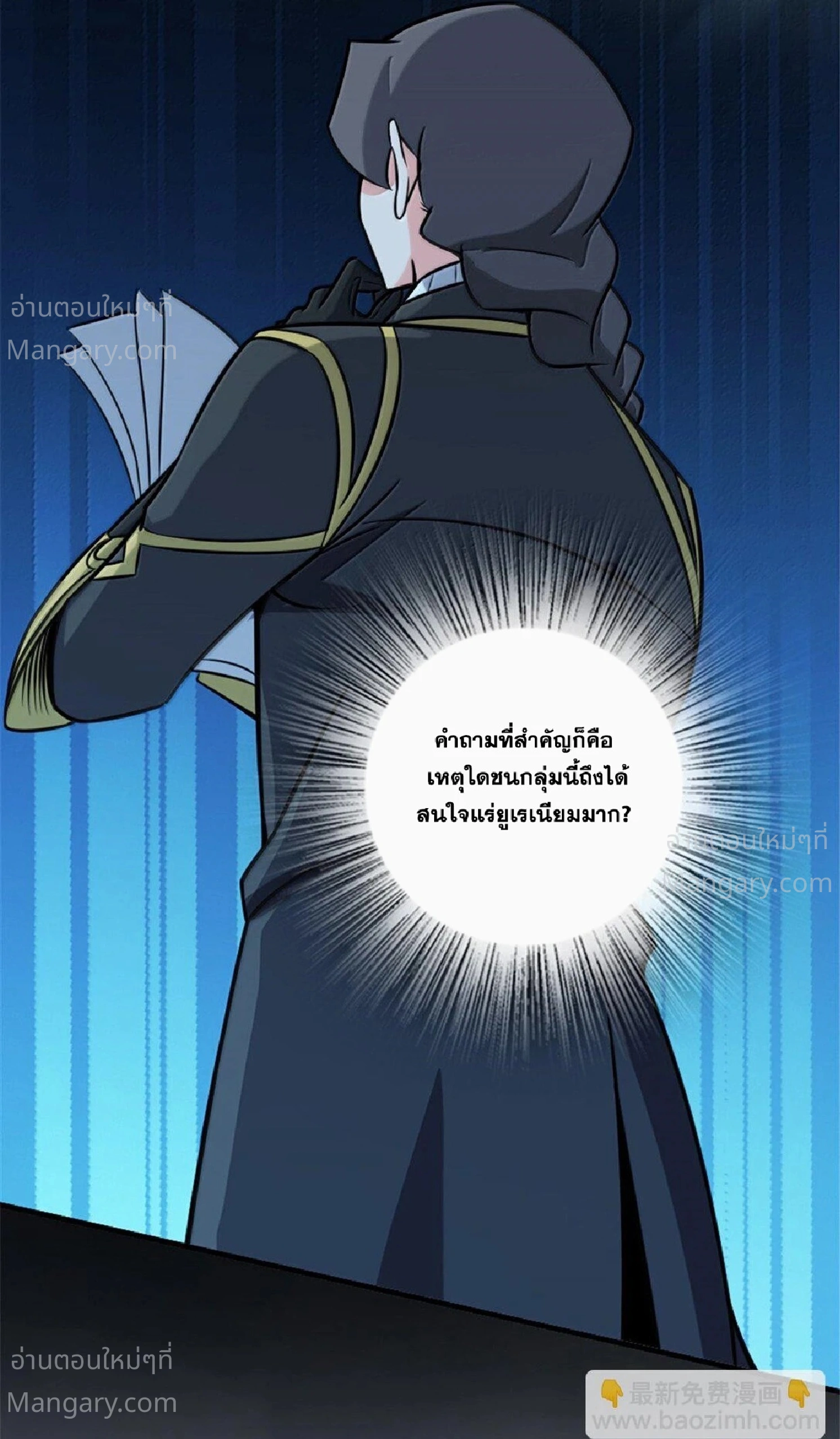 Release That Witch ตอนที่ 617 หน้า 69