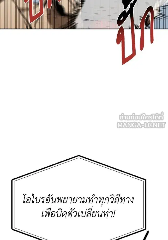 King of the Octagon ตอนที่ 92 หน้า 12