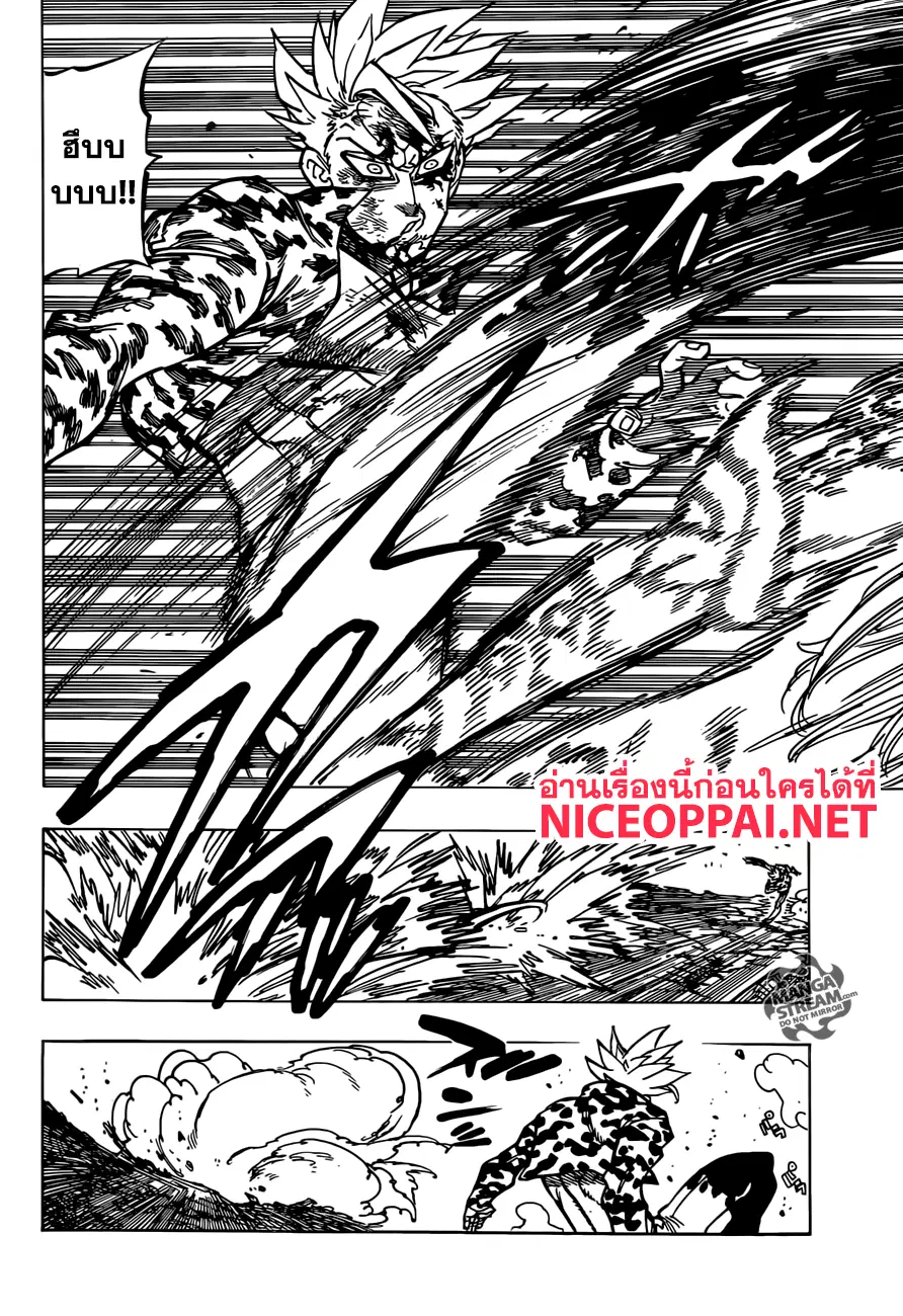Nanatsu no Taizai ตอนที่ 305 หน้า 8