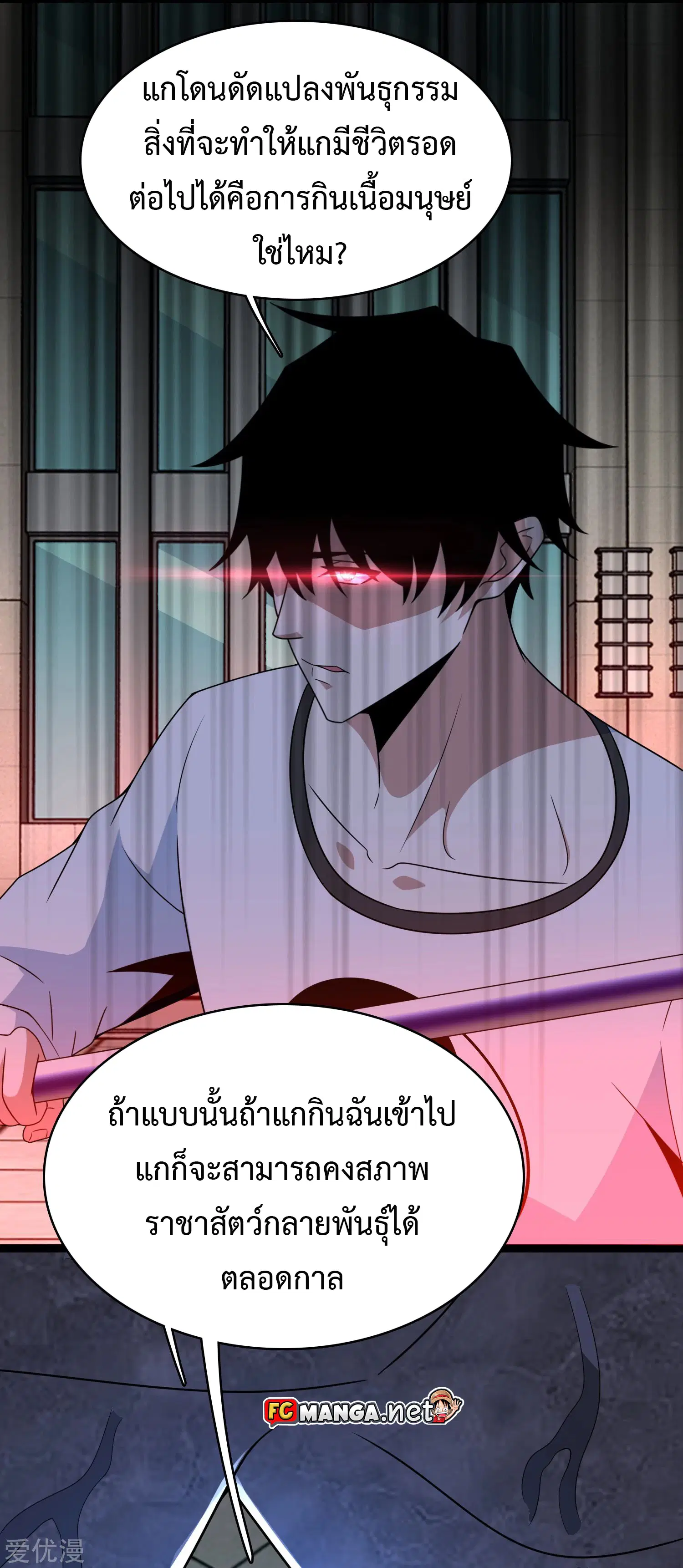 The King of Doom ตอนที่ 300 หน้า 9