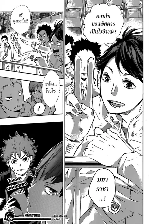 Haikyuu!! ตอนที่ 38 หน้า 18