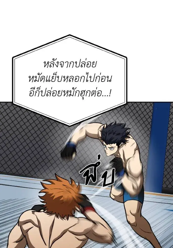 King of the Octagon ตอนที่ 101 หน้า 23