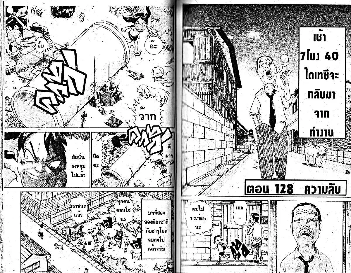 Urayasu Tekkin Kazoku ตอนที่ 81 หน้า 6