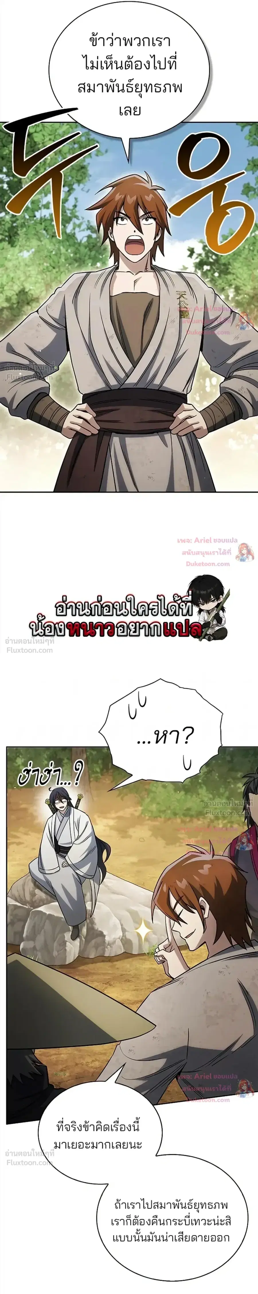 Heavenly Grand Archive’s Young Master ตอนที่ 171 หน้า 23