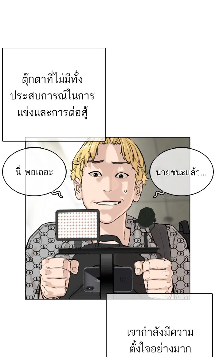 How to Fight ตอนที่ 19 หน้า 29