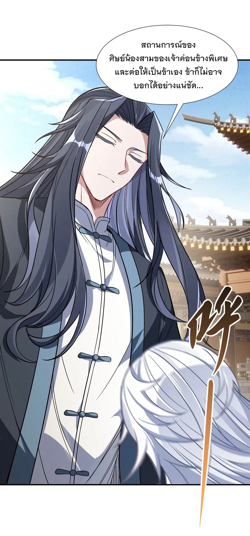 My Female Disciples are all Future Masters of the Heavens ตอนที่ 91 หน้า 10