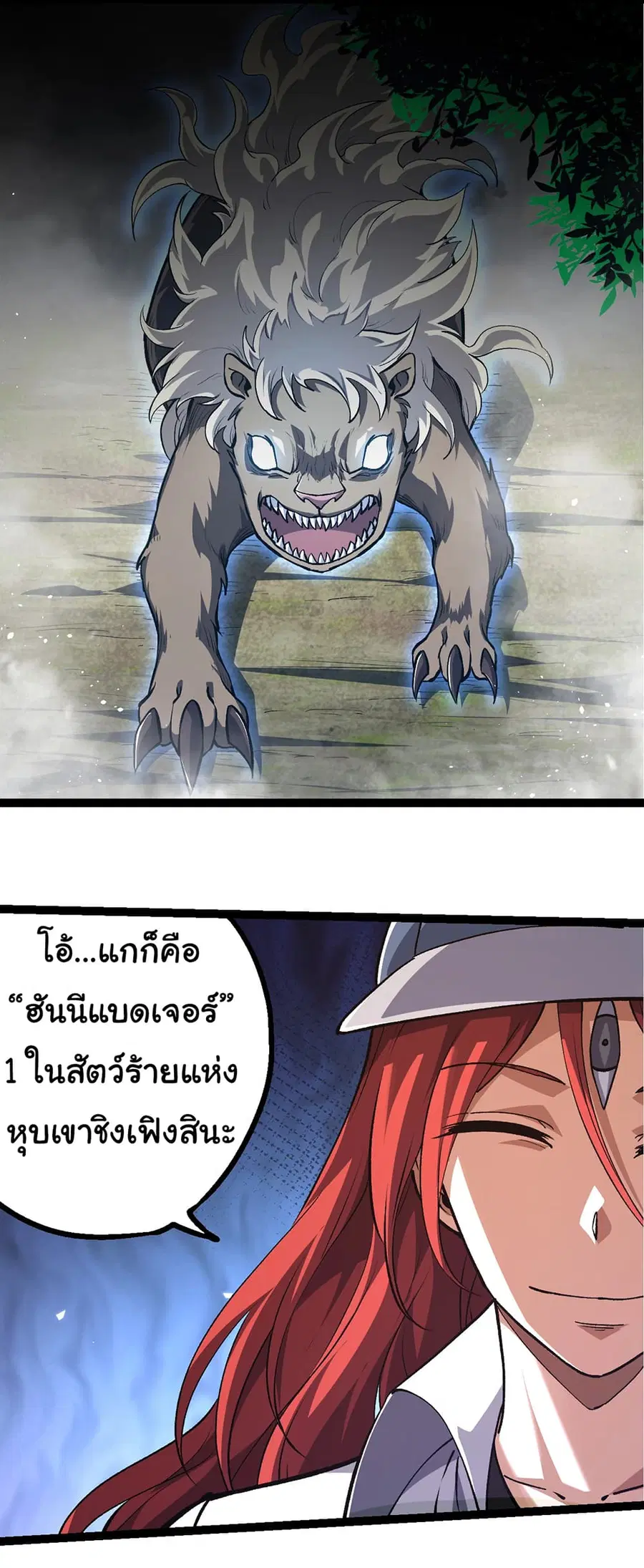 Evolution Begins With A Big Tree ตอนที่ 174 หน้า 39