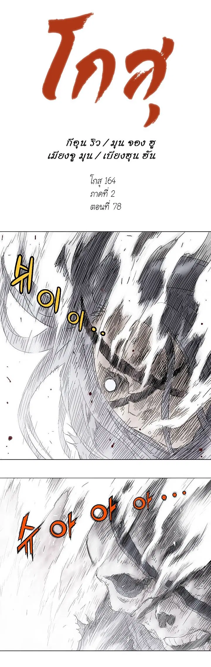 Gosu ตอนที่ 164 หน้า 1