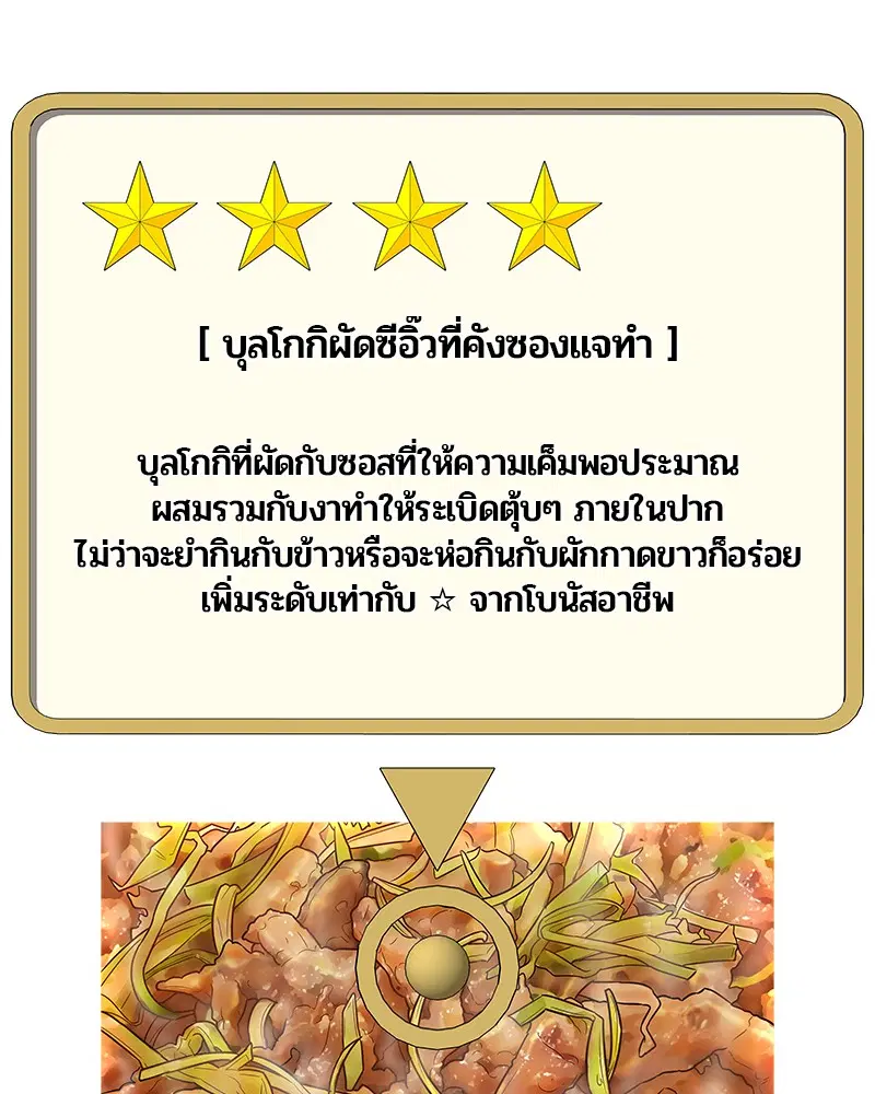 Kitchen Soldier ตอนที่ 77 หน้า 55