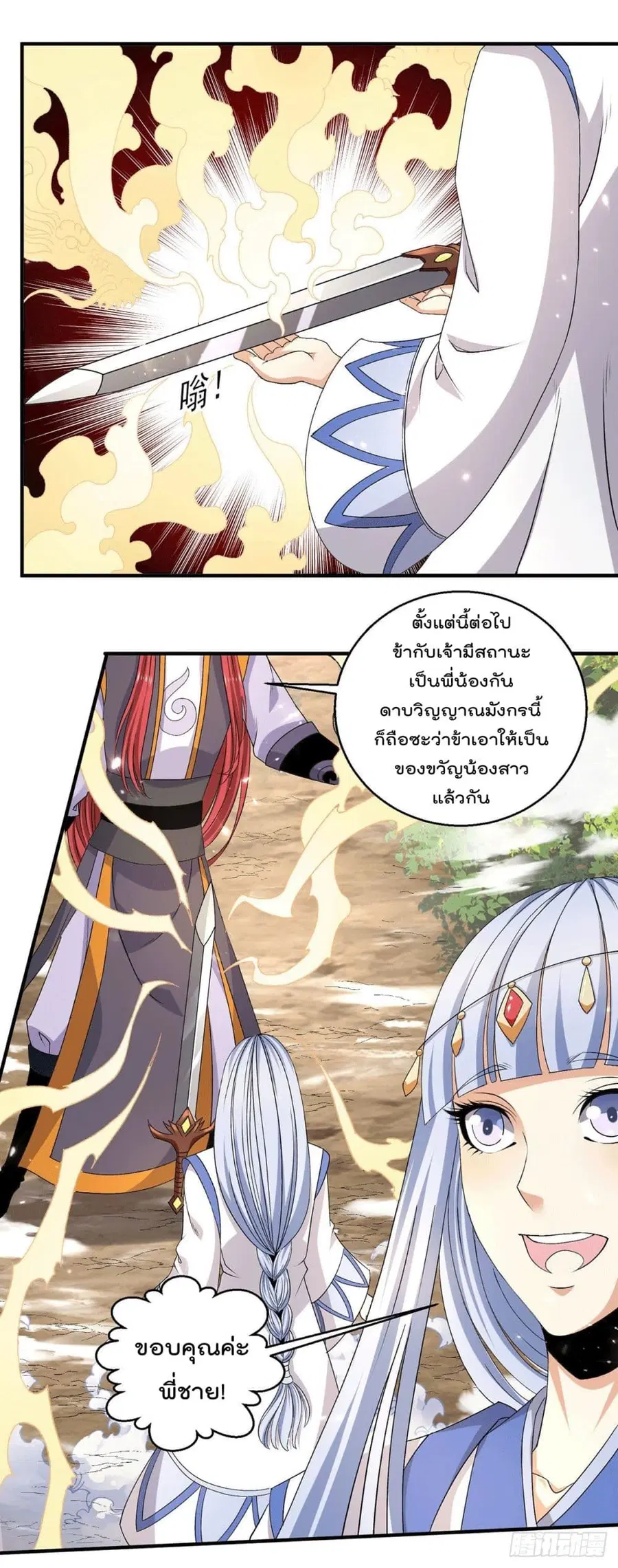 Immortal King of City ตอนที่ 229 หน้า 9