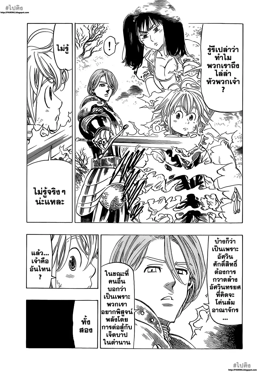 Nanatsu no Taizai ตอนที่ 6 หน้า 7