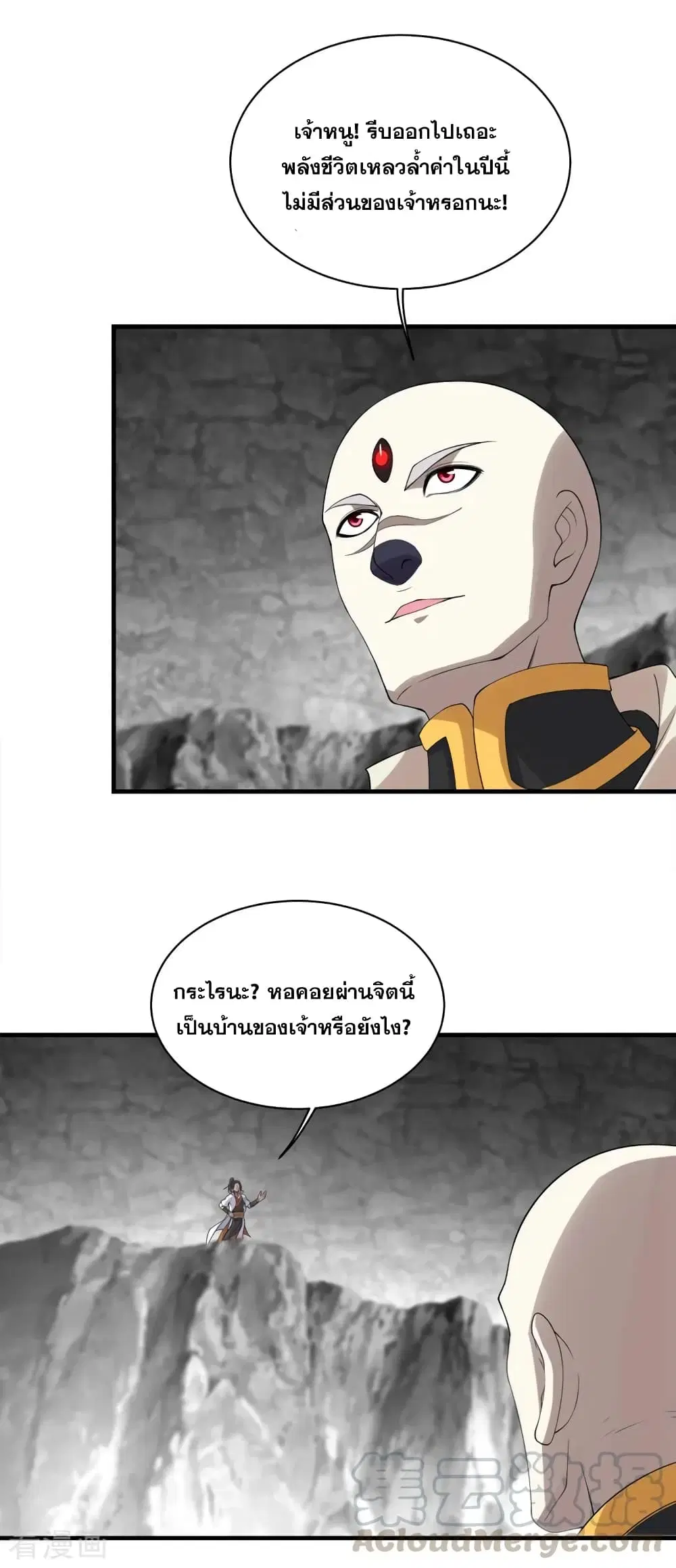 Matchless Emperor ตอนที่ 58 หน้า 17