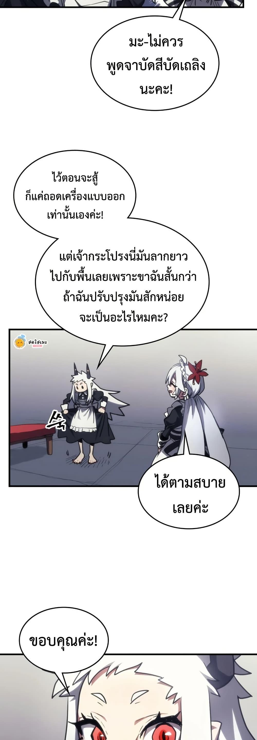 Mr Devourer Please Act Like a Final Boss ทำตัวให้สมกับเป็นมอนสเตอร์บอสหน่อยสิ คุณสวอลโลว์! ตอนที่ 114 หน้า 29