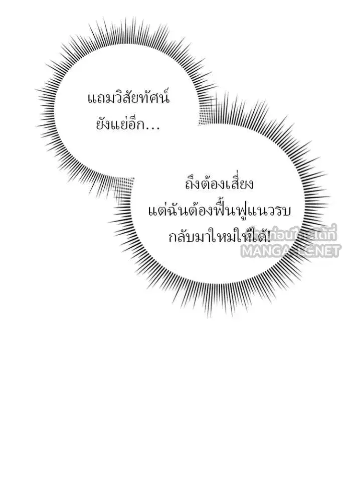 Hidden Class Gravity User เป้าหมายครั้งที่ 2 ต้องเป็นสุดยอดผู้แข็งแกร่งด้วยคลาสลับ ตอนที่ 76 หน้า 92