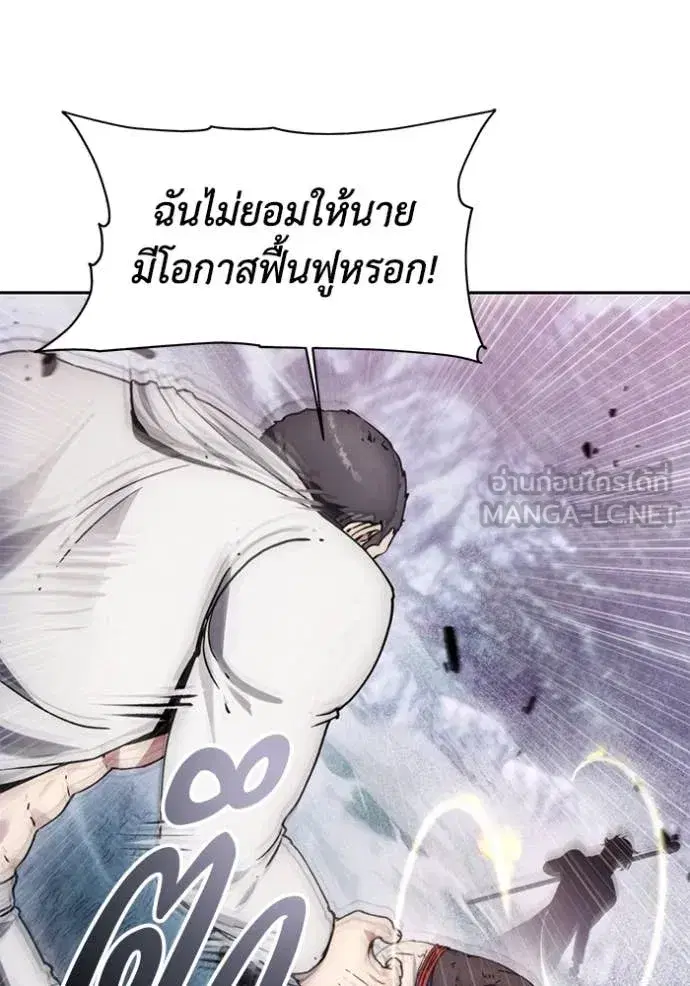 How to Live as a Villain ตอนที่ 190 หน้า 41