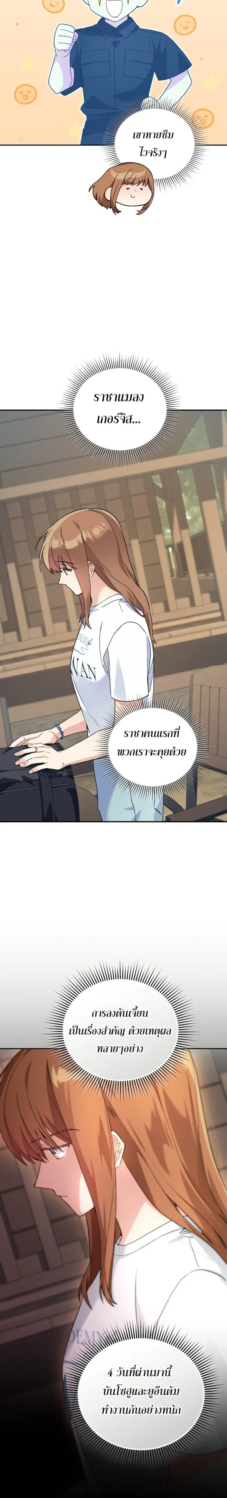 I Stole the Number One Ranker’s Soul ฉันขโมยวิญญาณของแรงเกอร์อันดับ 1 ตอนที่ 55 หน้า 16
