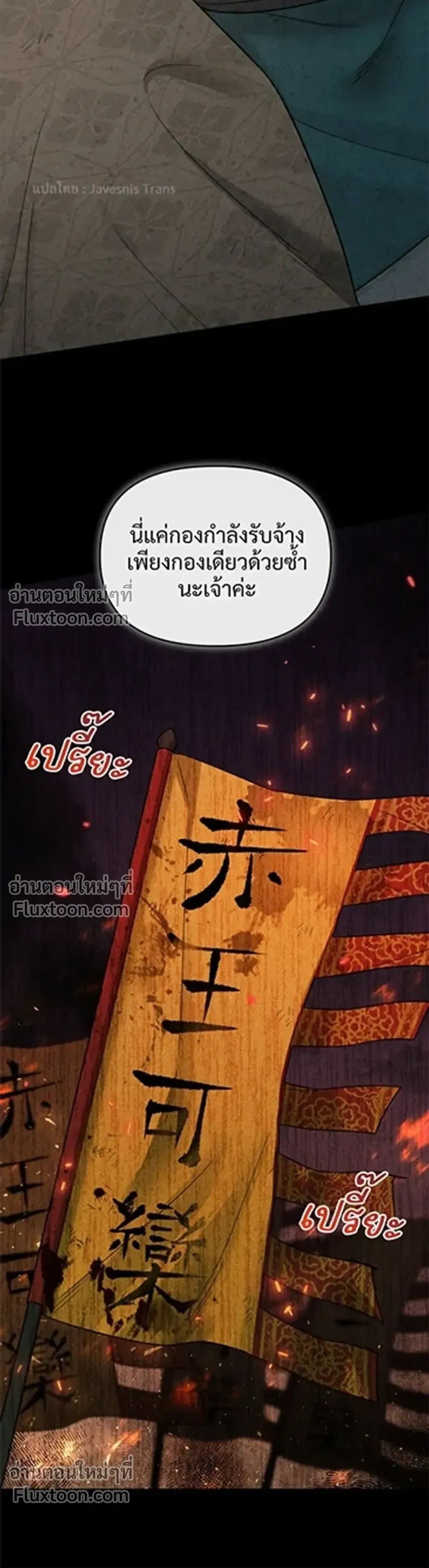The Lady of Yeon-seong – ท่านหญิงแห่งยอนซอง ตอนที่ 1 หน้า 33