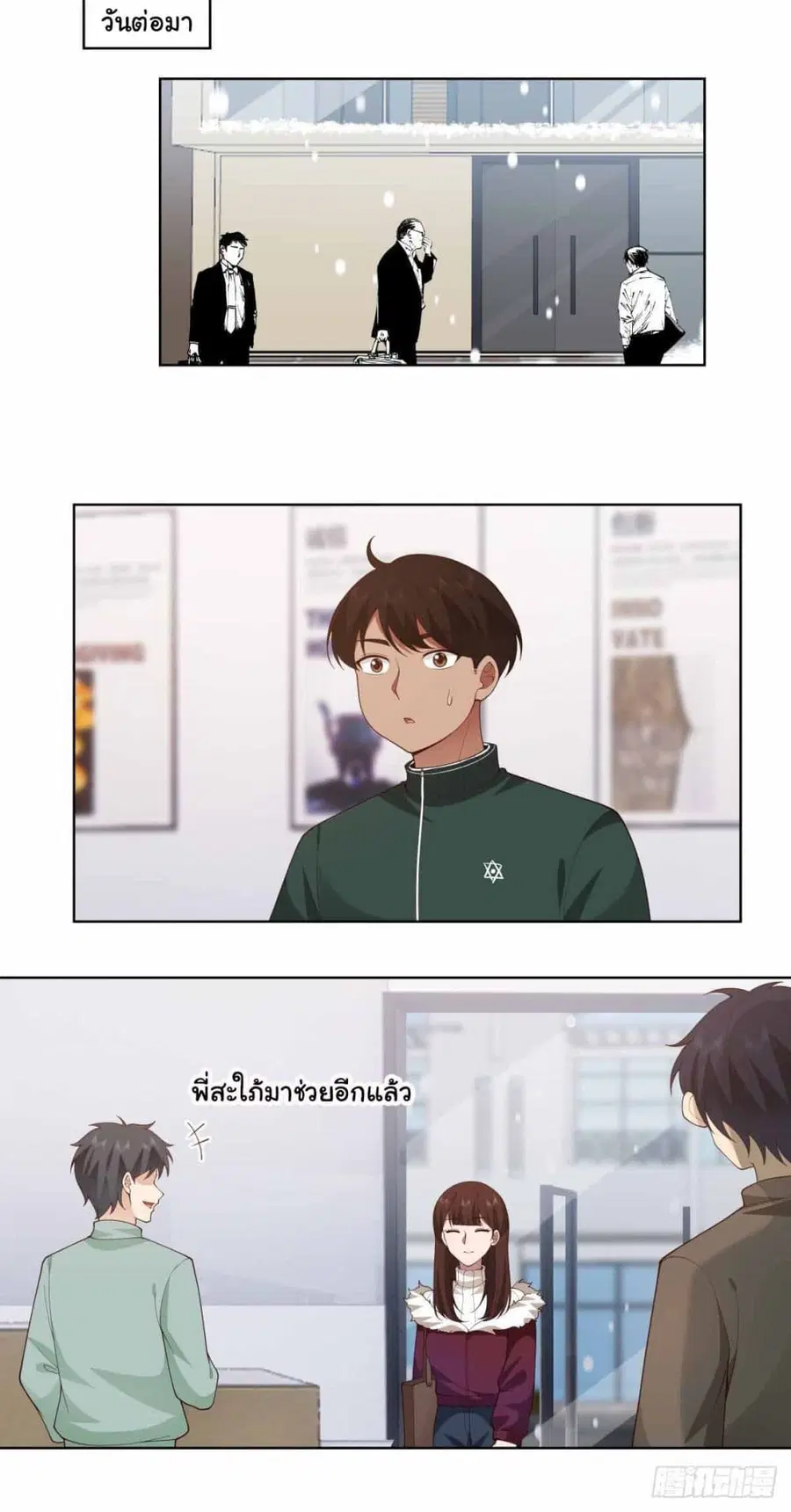 I Really Don’t Want to be Reborn ตอนที่ 190 หน้า 22