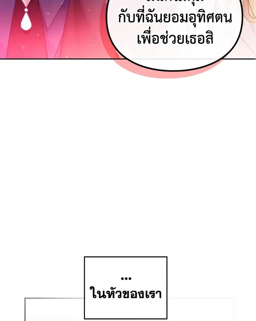 Death Is The Only Ending For The Villainess ตอนที่ 102 หน้า 19