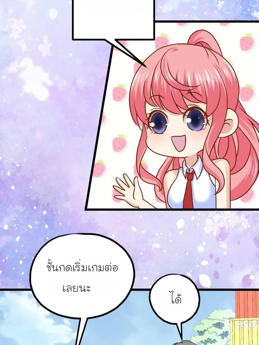 My Beautiful Time with You ตอนที่ 54 หน้า 7