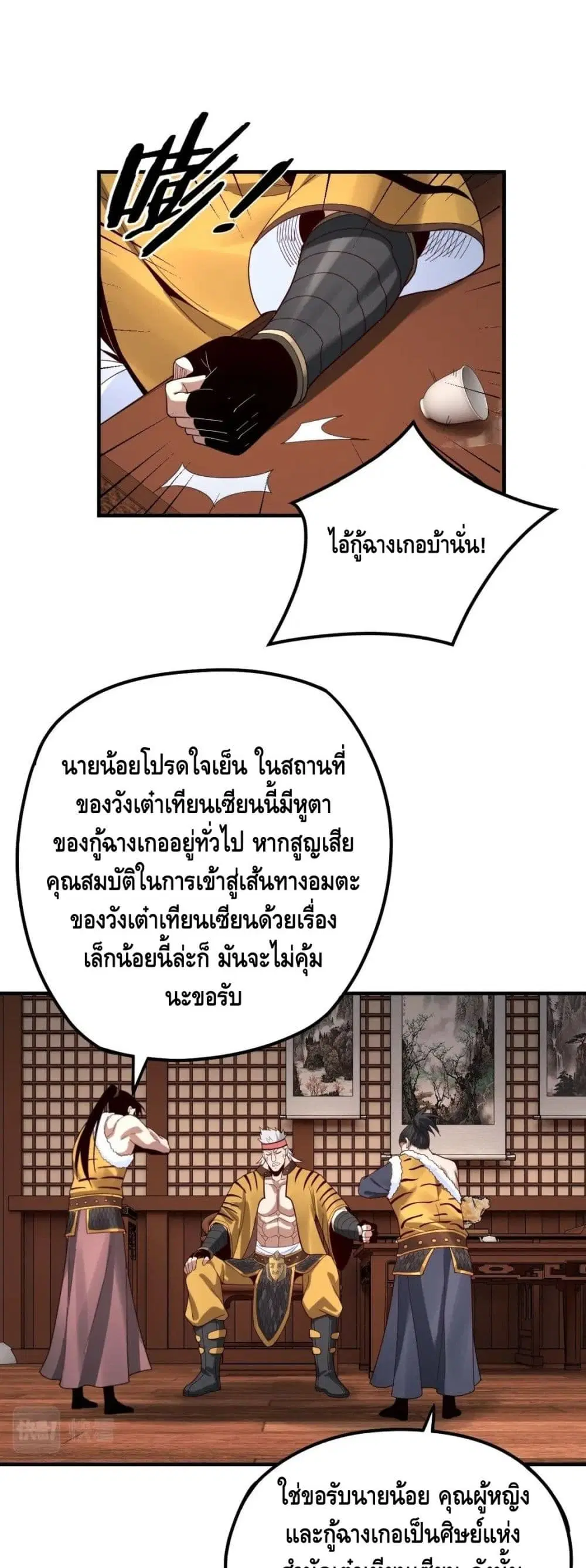 Villain is here ตอนที่ 44 หน้า 8