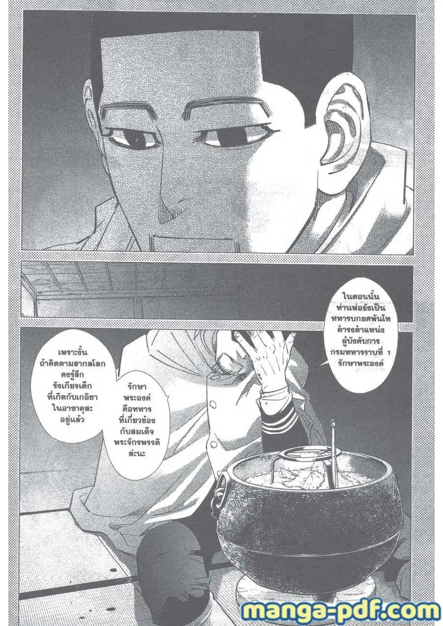 Golden Kamuy ตอนที่ 103 หน้า 7