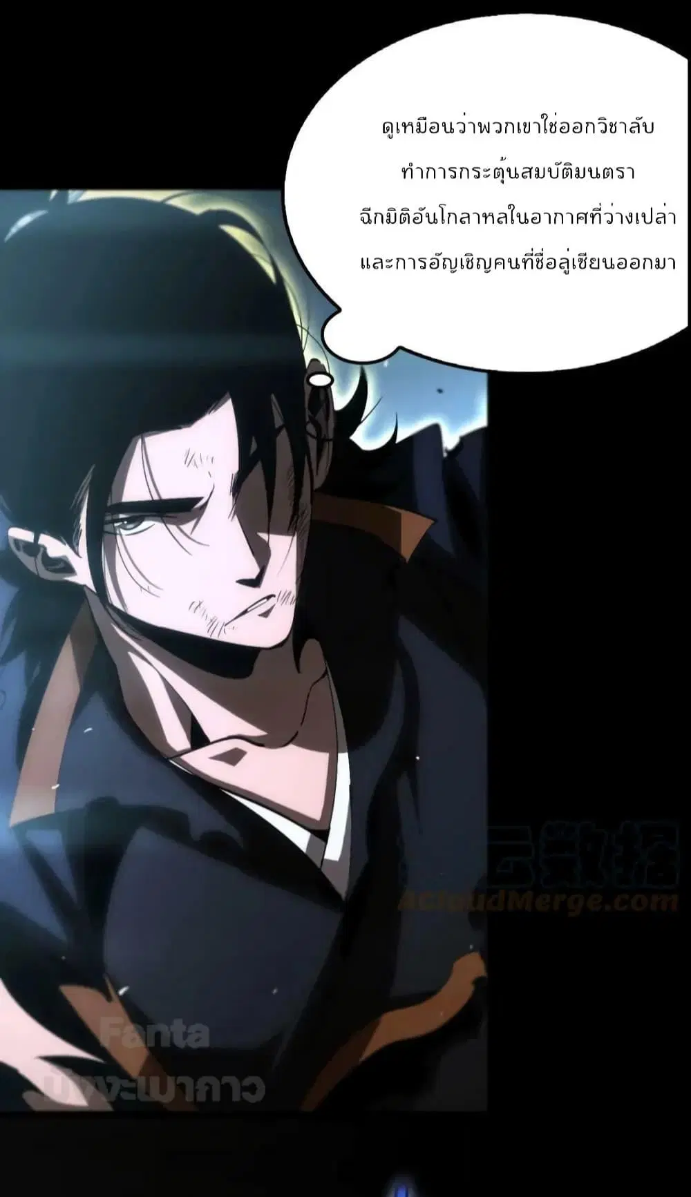 World’s Apocalypse Online ตอนที่ 175 หน้า 41