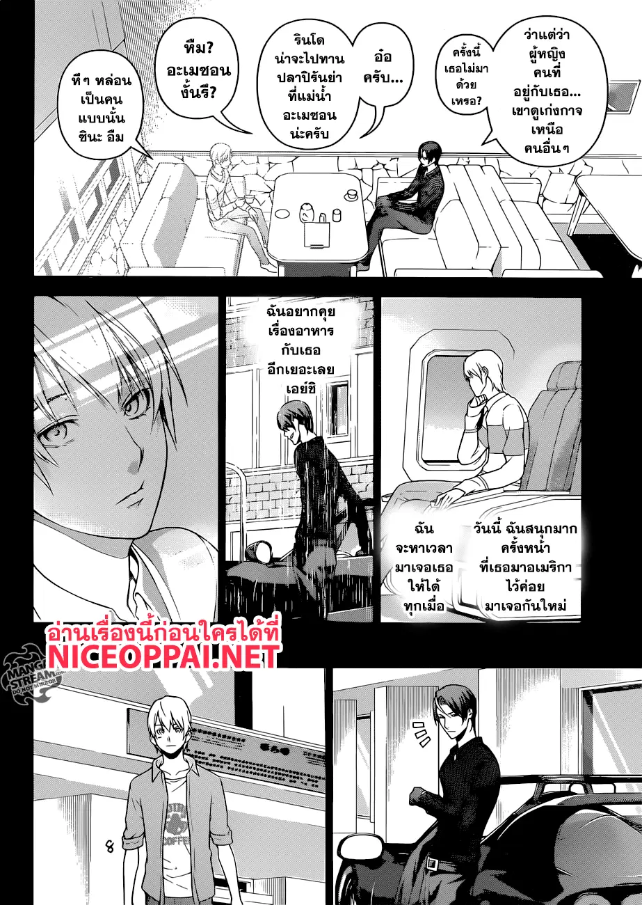 Shokugeki no Soma ตอนที่ 255 หน้า 8