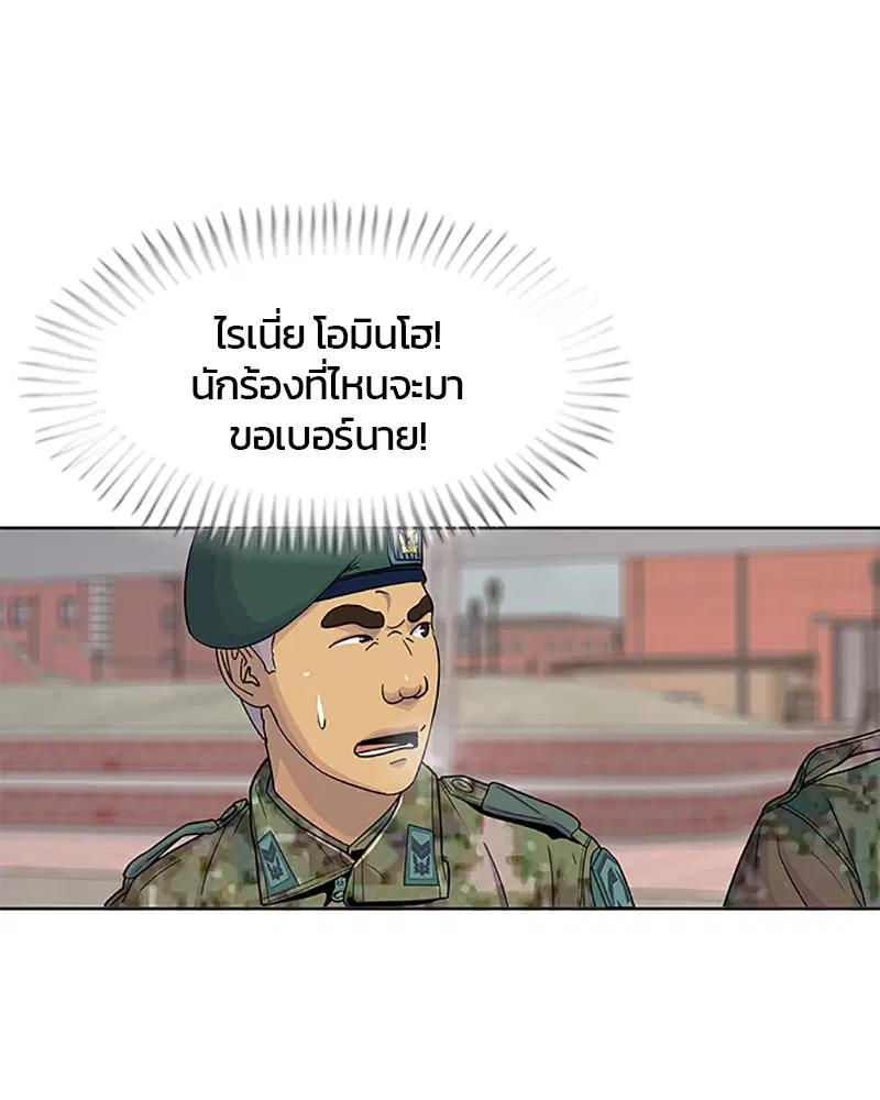 Kitchen Soldier ตอนที่ 63 หน้า 31