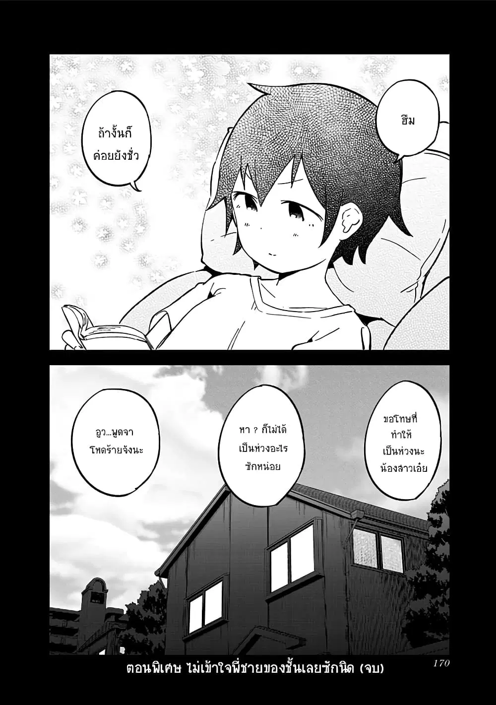 Aharen-san wa Hakarenai ตอนที่ 21.5 หน้า 16