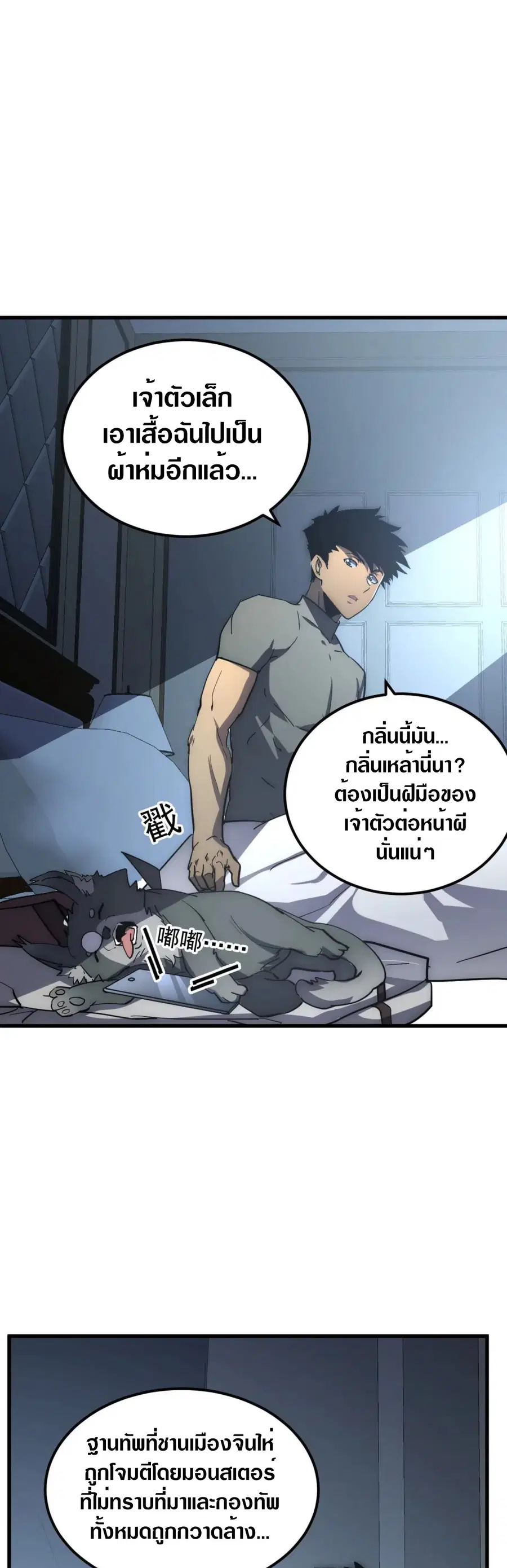 Rise From The Rubble ตอนที่ 203 หน้า 26