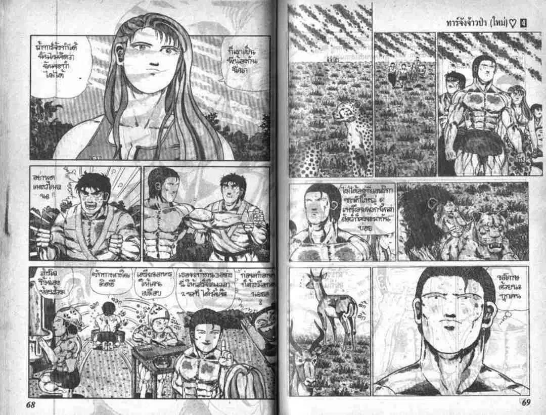 Shin Jungle no Ouja Tar-chan ตอนที่ 32 หน้า 2