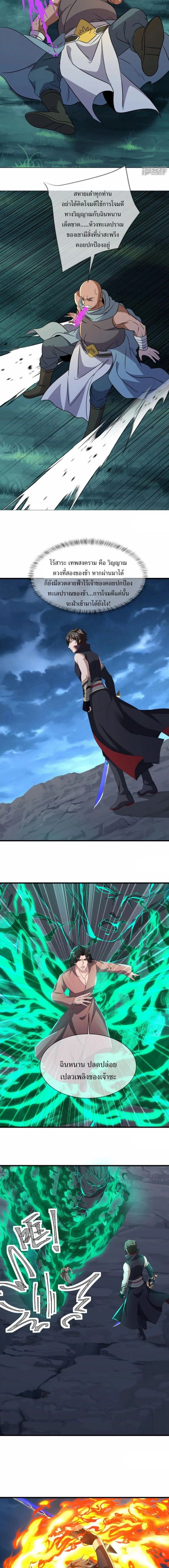 Peerless Battle Spirit ตอนที่ 756 หน้า 2