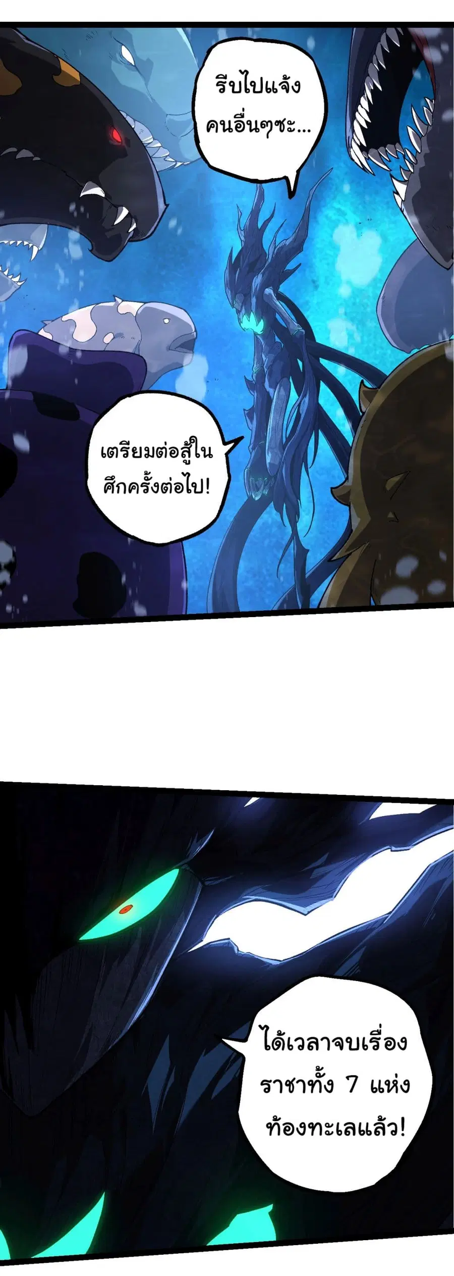 Evolution Begins With A Big Tree ตอนที่ 197 หน้า 6