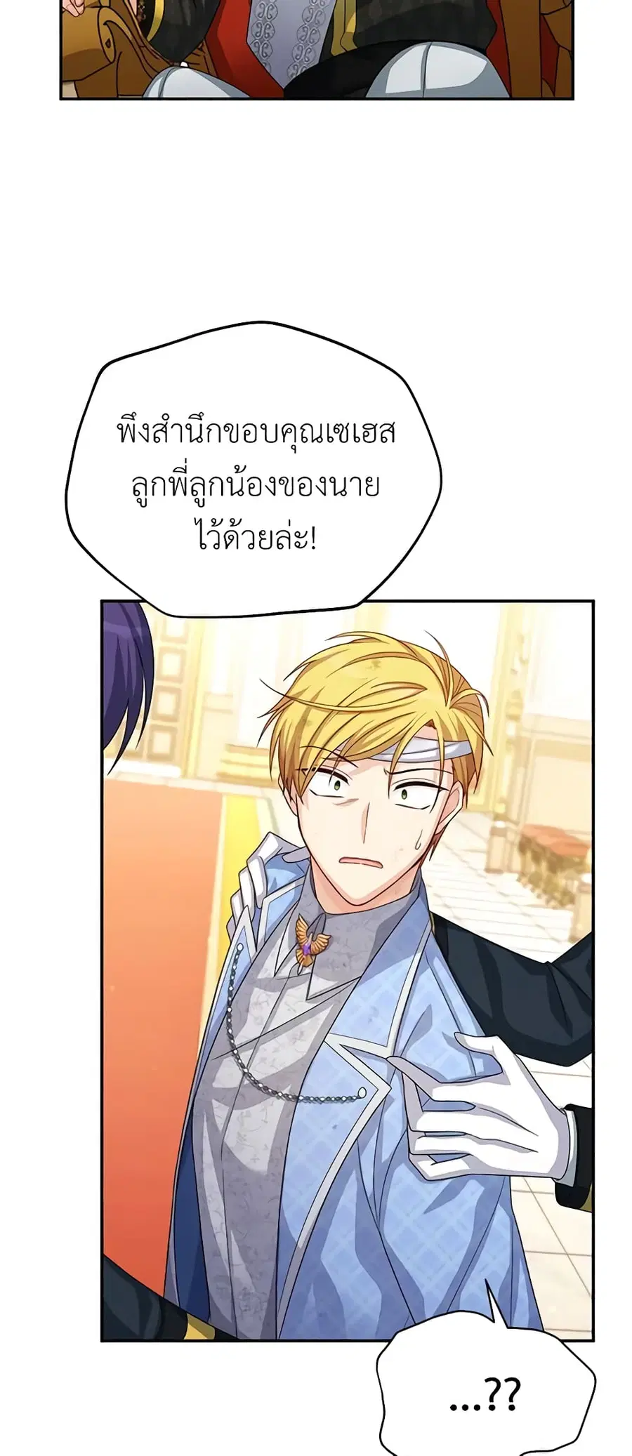 The Soulless Duchess ตอนที่ 66 หน้า 34