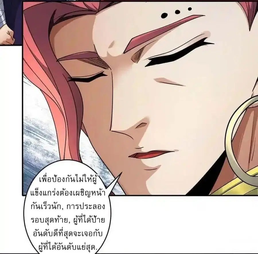 God of Martial Arts ตอนที่ 727 หน้า 25