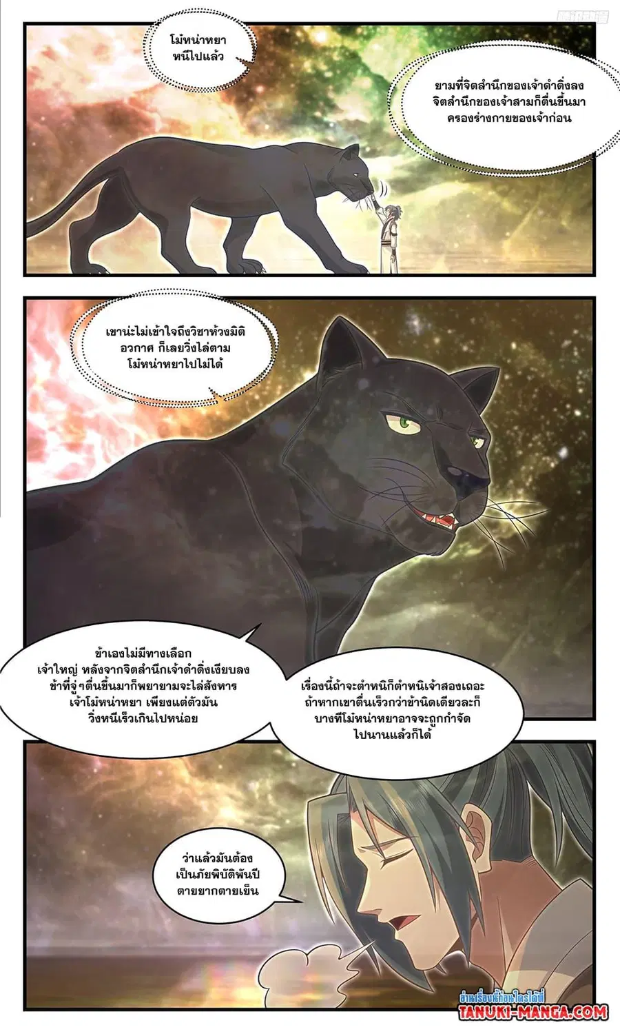 Martial Peak ตอนที่ 3600 หน้า 4