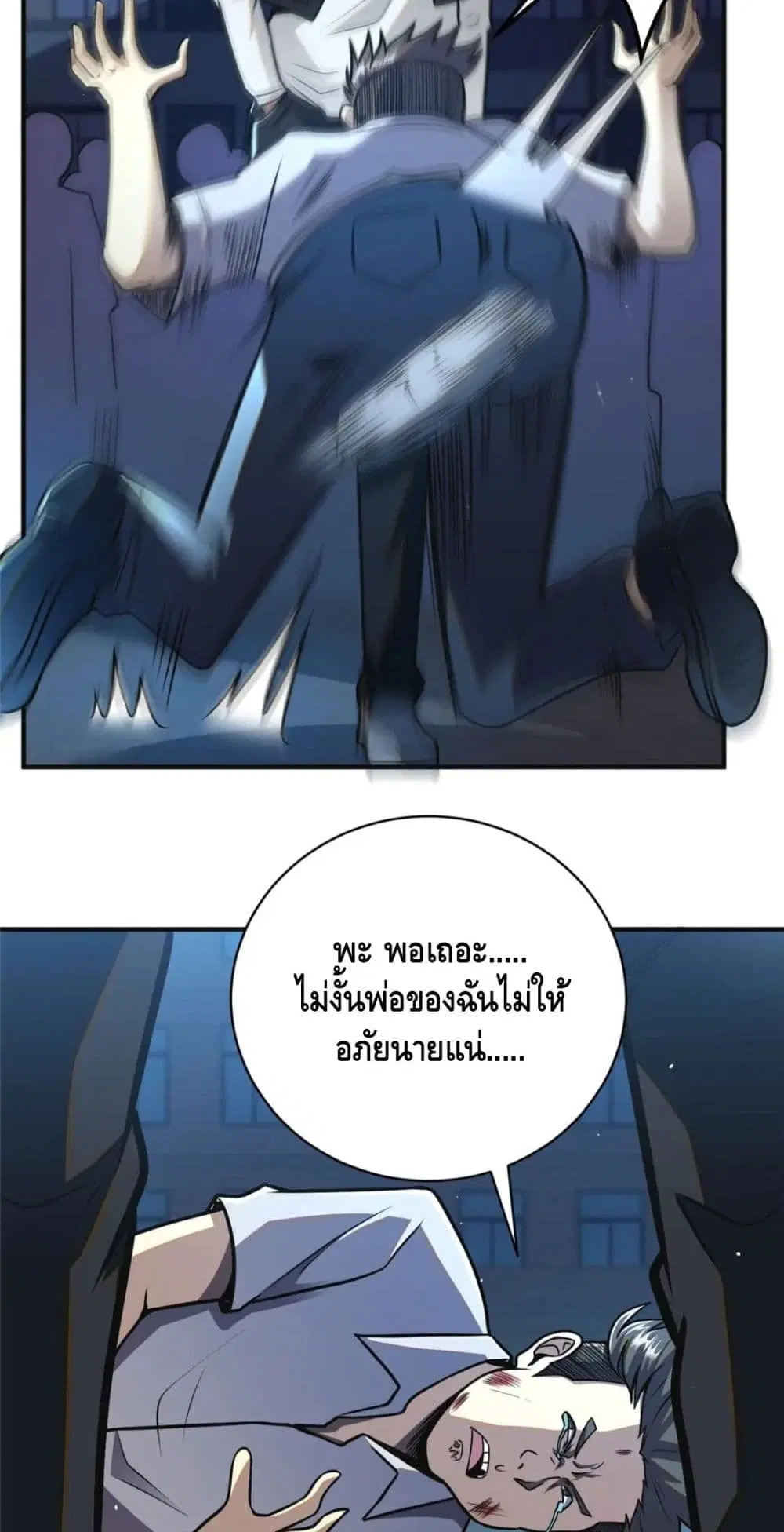 The Best Medical god in the city ตอนที่ 61 หน้า 15