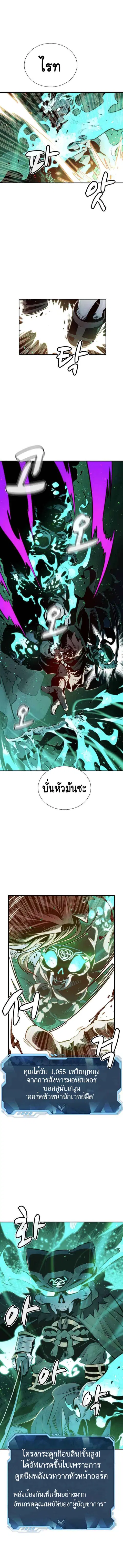 The Lone Necromancer ตอนที่ 13 หน้า 4
