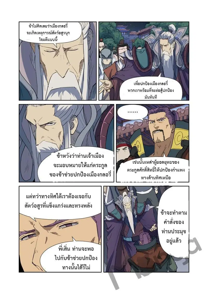 Tales of Demons and Gods ตอนที่ 177 หน้า 5