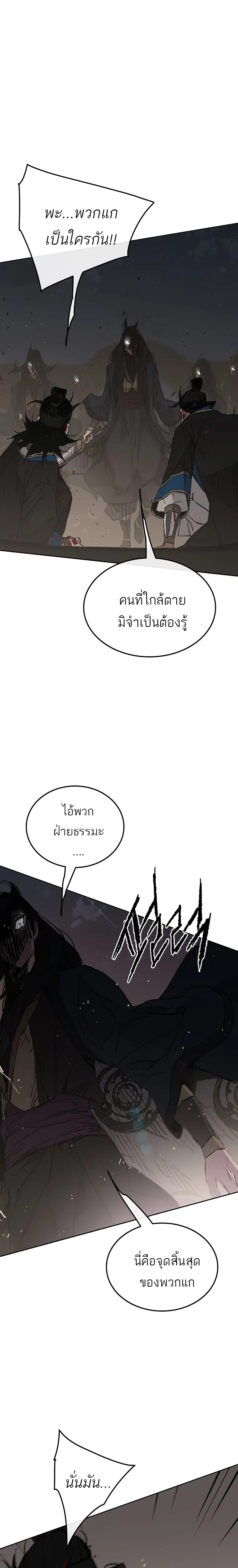 The Undefeatable Swordsman ตอนที่ 95 หน้า 16