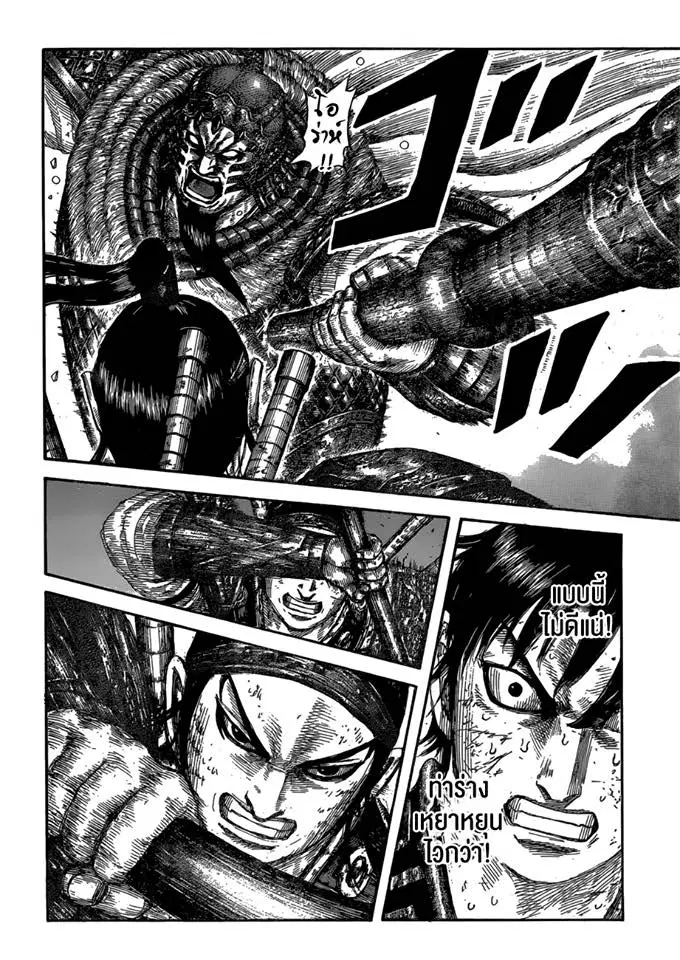 Kingdom ตอนที่ 610 หน้า 6