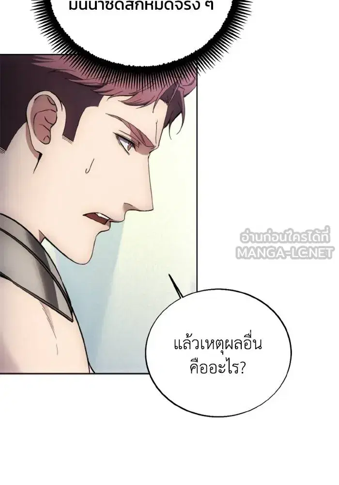 How to Live as a Villain ตอนที่ 127 หน้า 66