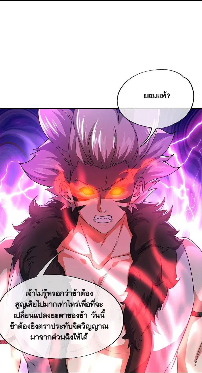 Peerless Battle Spirit ตอนที่ 349 หน้า 10