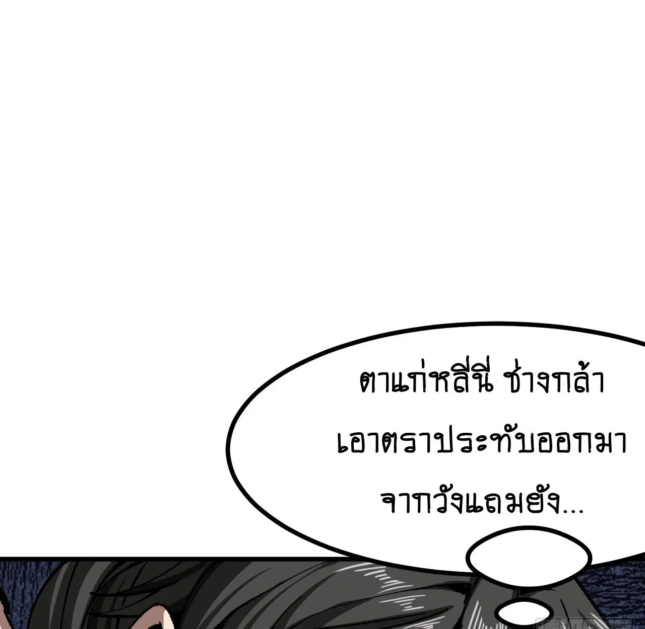 AccidentaIIy Became Famous Throughout History ตอนที่ 47 หน้า 12