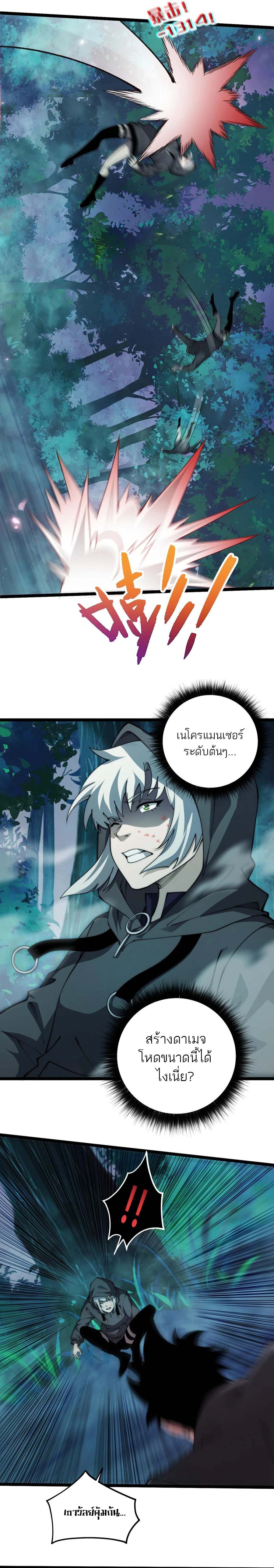 Maxed Strength Necromancer เนโครแมนเซอร์ ผู้ไร้เทียมทาน ตอนที่ 35 หน้า 4