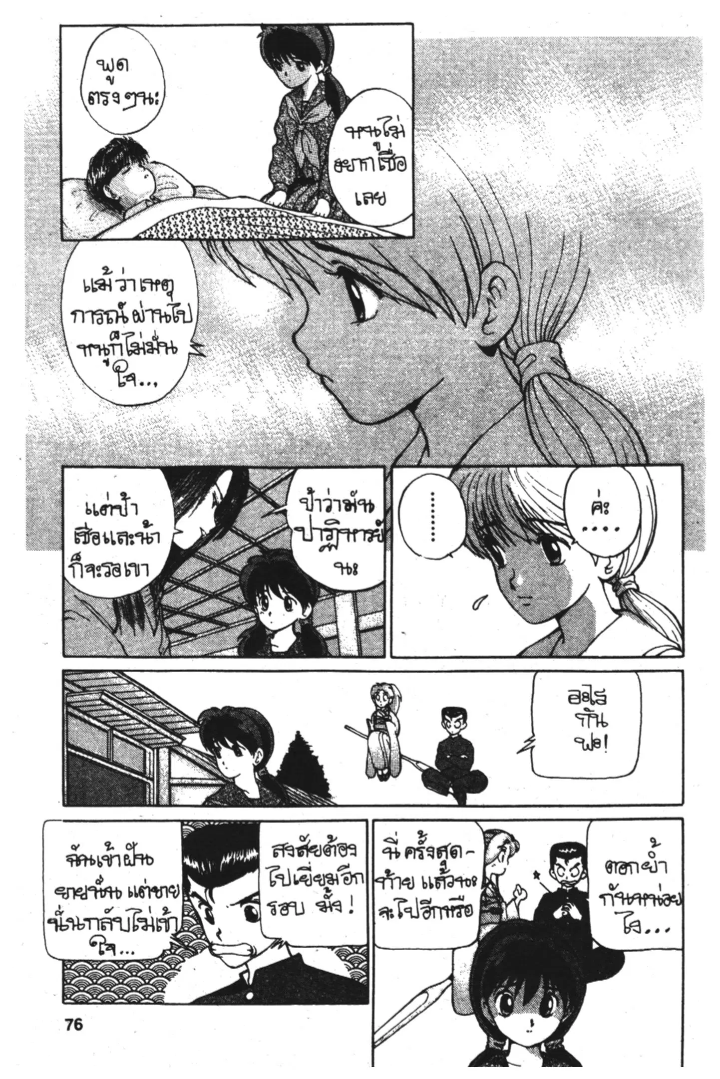 Yu Yu Hakusho ตอนที่ 3 หน้า 5